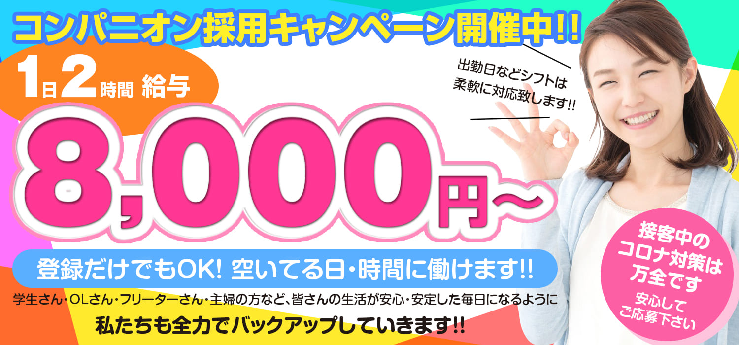 箱根一流ホテル パーティーコンパニオンのアルバイト募集2時間10000円